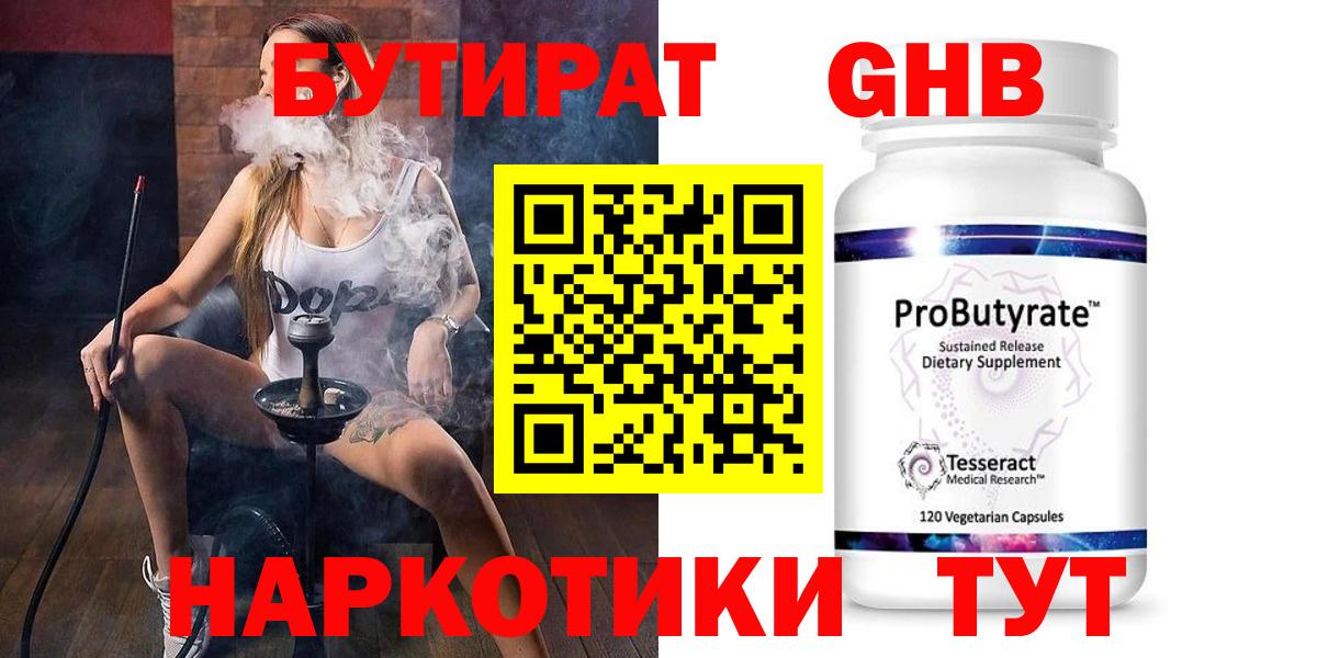 БУТИРАТ оксибутират  Вход с VPN  БУТИРАТ  Хасавюрт 