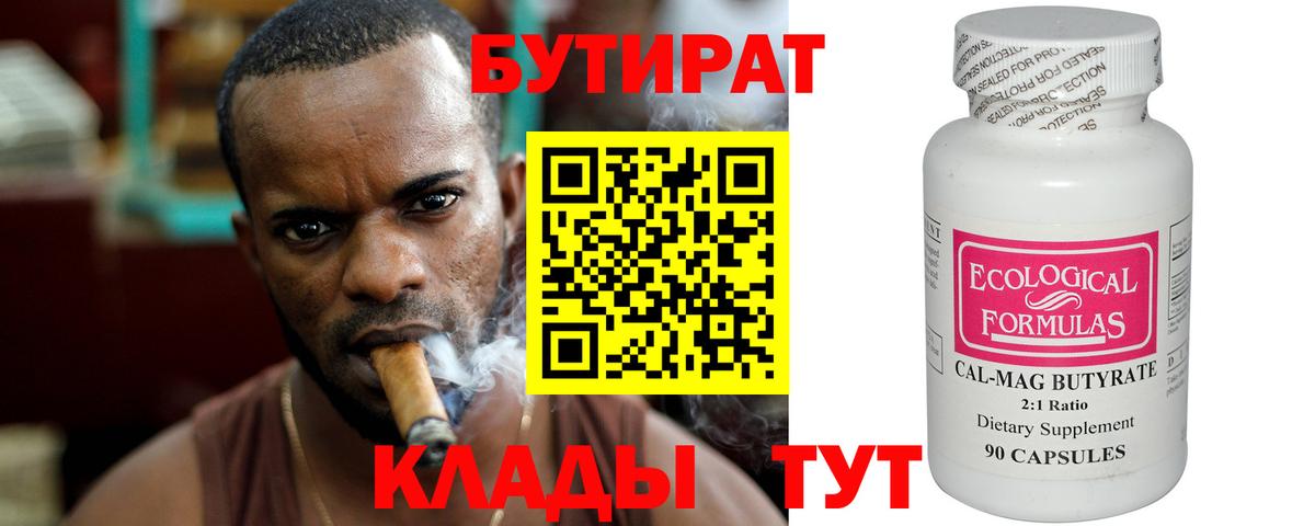 БУТИРАТ бутик Хасавюрт