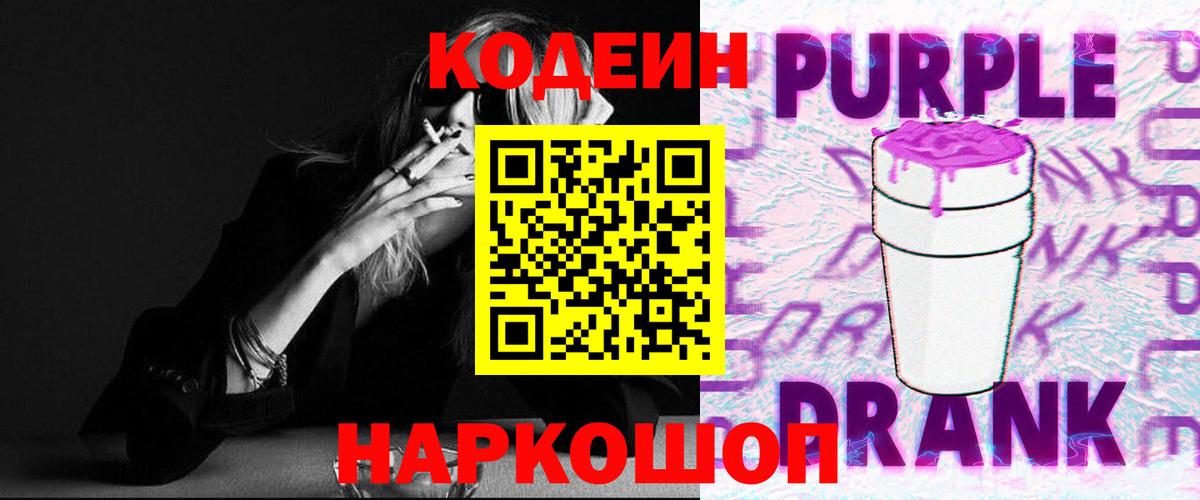 Codein напиток Lean (лин)  Вход с VPN  Хасавюрт 